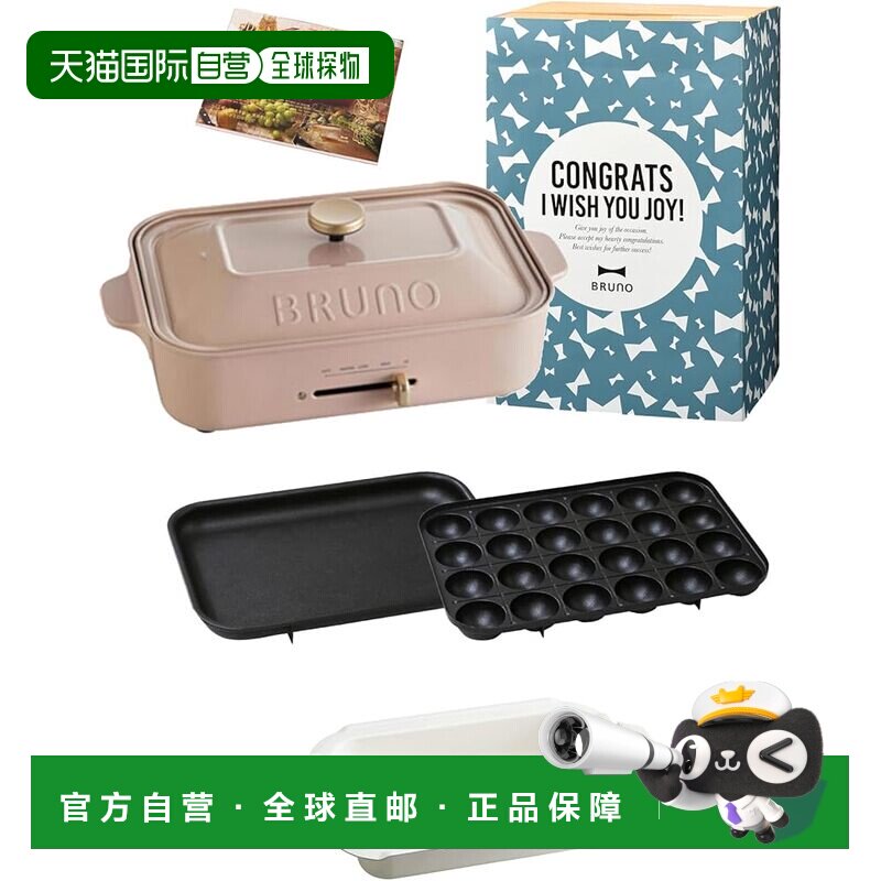 【日本直邮】BRUNO 迷你电热锅 3盘套装 烤肉 粉贝色 BOE021-PBE