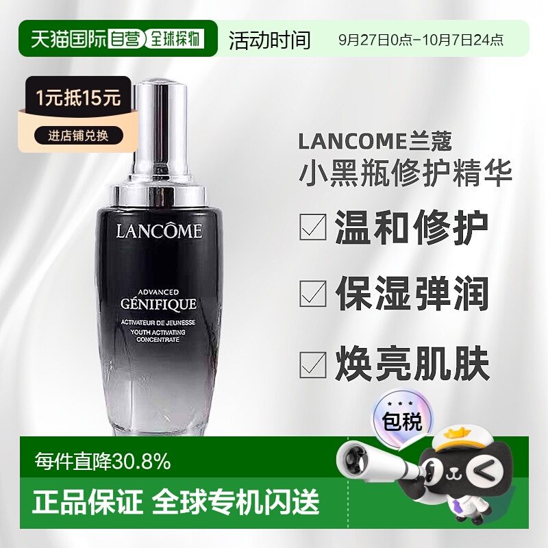 香港直邮lancome兰蔻精华液改善肤质滋润养护直达肌底水润光泽