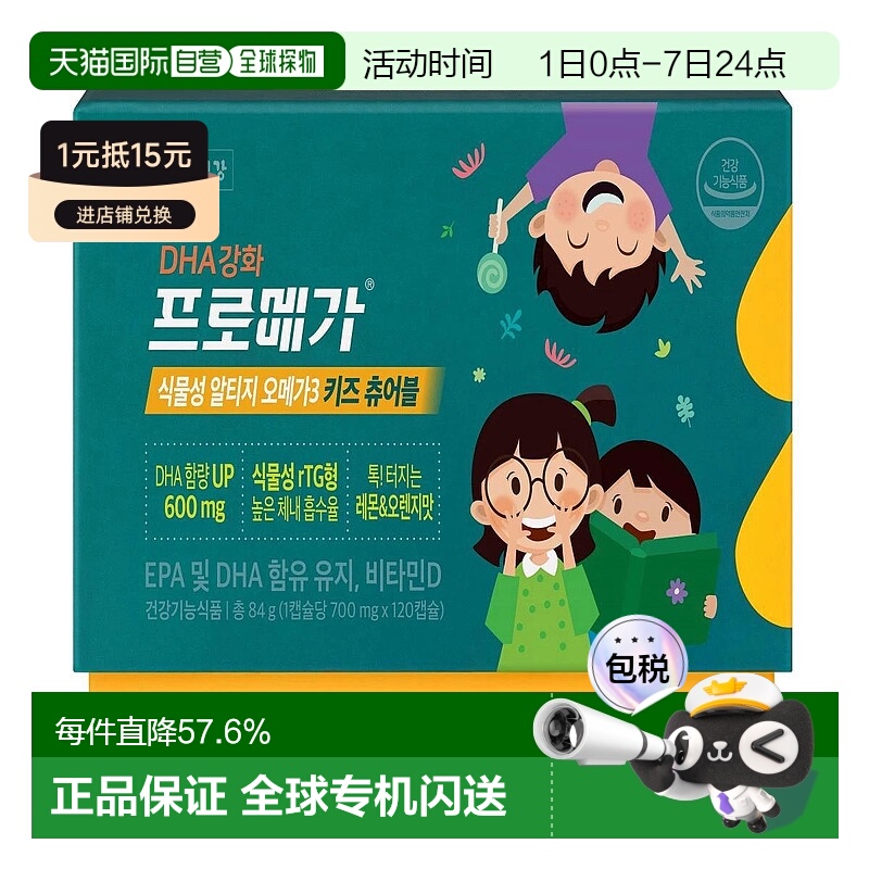 韩国直邮钟根堂rTG植物纤维儿童OMEGA3欧米伽咀嚼胶囊120粒