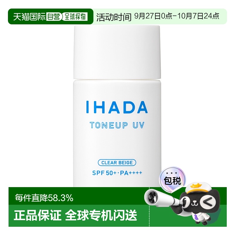 日本直邮IHADA保湿提亮防晒乳液SPF50+・PA++++ 30ml情人礼物正品