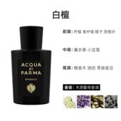 欧洲直邮Acqua Parma帕尔马之水中性香水100ml浓香馥桂清柚