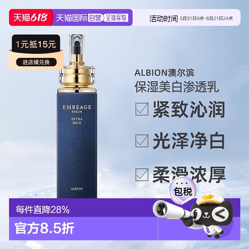 日本直邮Albion澳尔滨雅思臻璨晶钻系列保湿美白渗透乳200g正品