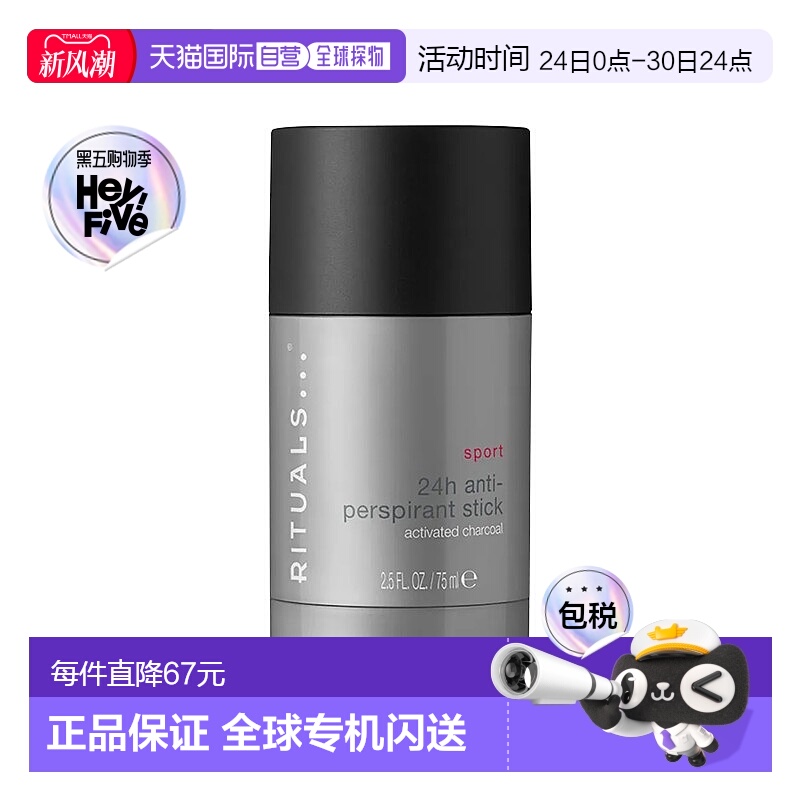 欧洲直邮Rituals仪式 男士止汗膏75ml 24小时保护正品