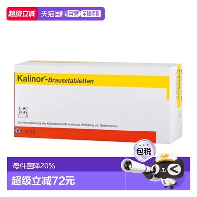 欧洲直邮德国Desma柠檬酸钾平衡补钾预防肾结石泡腾片90粒