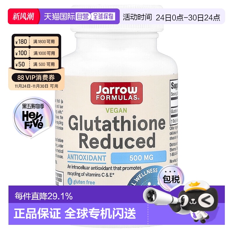 香港直发jarrow formulas谷胱甘肽素食胶囊60粒全身益生菌保健品