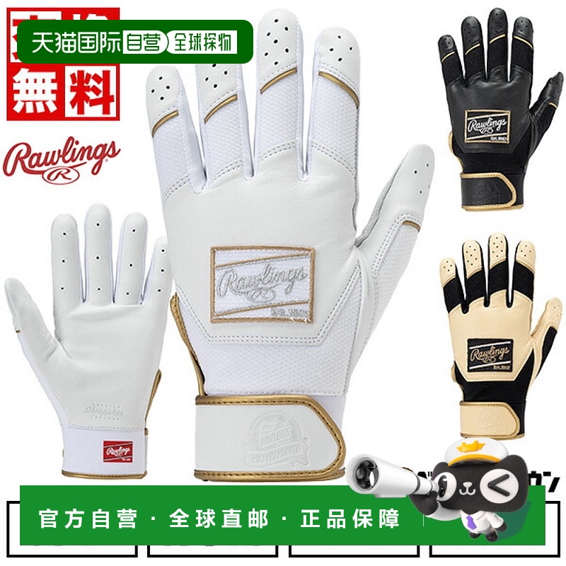 日本直邮成人棒球击球手套（双手） Rawlings 击球手套 Pro Prefe