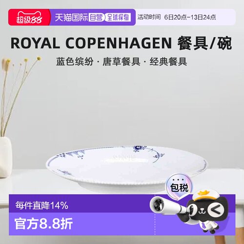 韩国直邮Royal Copenhagen皇家哥本哈根蓝色缤纷唐草餐具/碗40cl