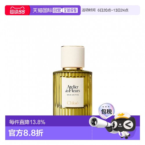 香港直邮Chloe 蔻依 地中海  松影之夏浓香水50ml正品