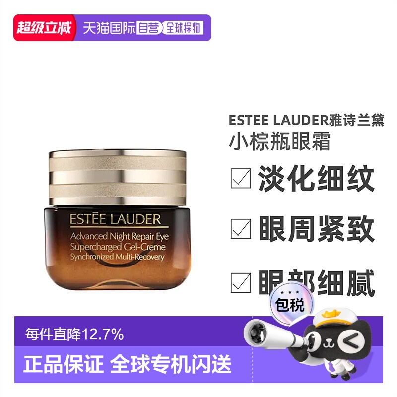 香港直邮雅诗兰黛第五代小棕瓶眼霜修护保湿正装小样3/5/15ml正品