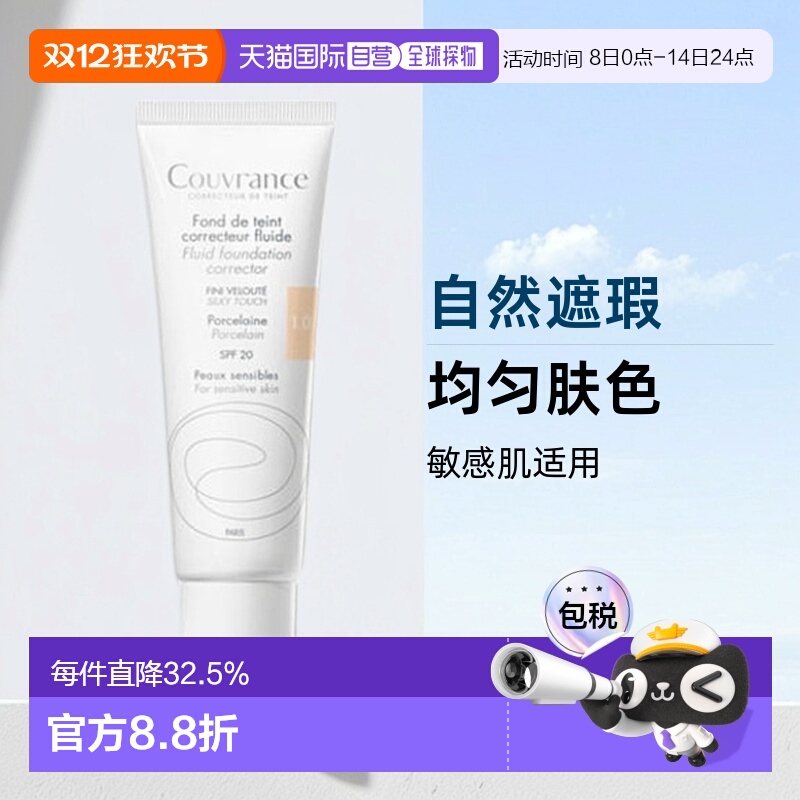 欧洲直邮Avene 雅漾焕彩遮瑕粉底液自然遮瑕色泽饱满均匀衬肤正品