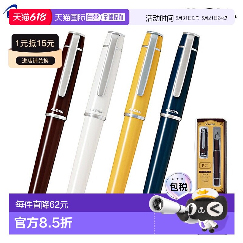 日本直邮Pilot Prera 钢笔F（细）/M（中）带转换器4 种颜色P-FPR