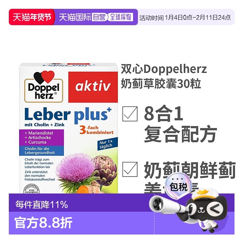 双心Doppelherz奶蓟草水飞蓟草胶囊30粒解酒利肝营养保健,保健食品/膳食营养补充食品,蓟类,淘宝优惠券,粉丝福利购,淘宝优惠卷