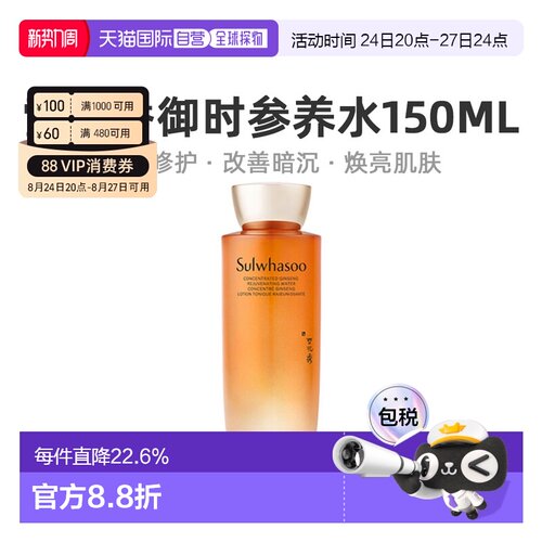 韩国直邮Sulwhasoo雪花秀御时参养水舒缓修护焕亮品牌150ml正品