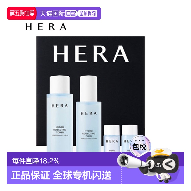 韩国直邮赫妍 HERA 水漾光采水乳套装补水保湿
