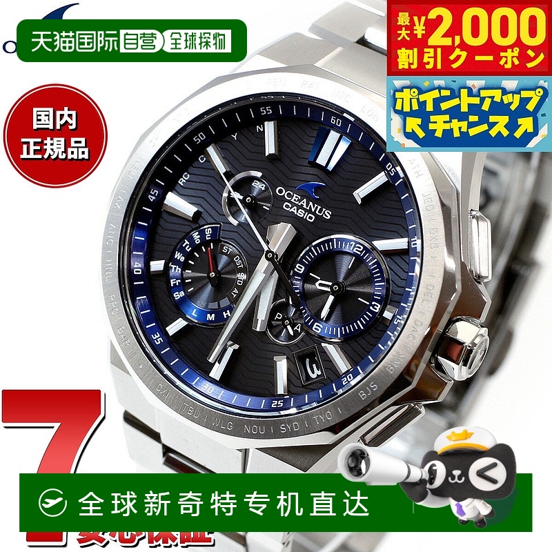 日本直邮卡西欧 Oceanus 电波太阳能手表 男士 坚固耐用 太阳能