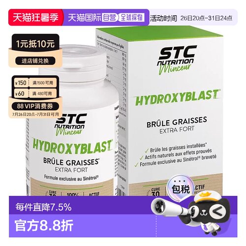 欧洲直邮STCNUTRITION法国进口 Sinetrol专研身材管理胶囊120粒