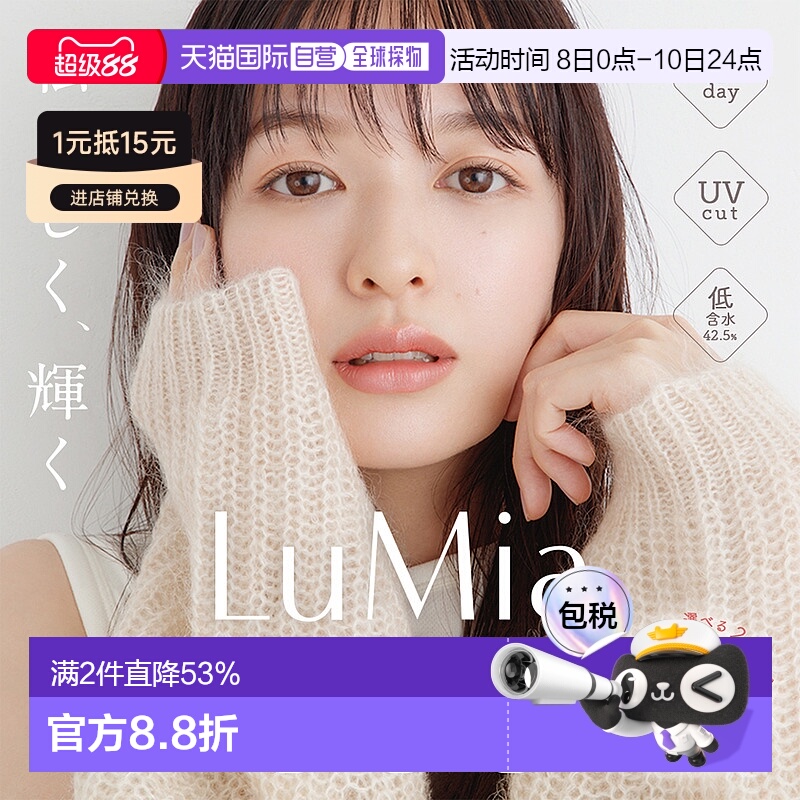 日本直邮Lumia Moisture 42.5% 日抛美瞳 自然系彩色隐形眼镜 10