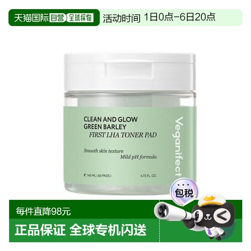 韩国直邮OLIVE YOUNG专享 Vegan iffect 青稞爽肤棉片 140ml正品