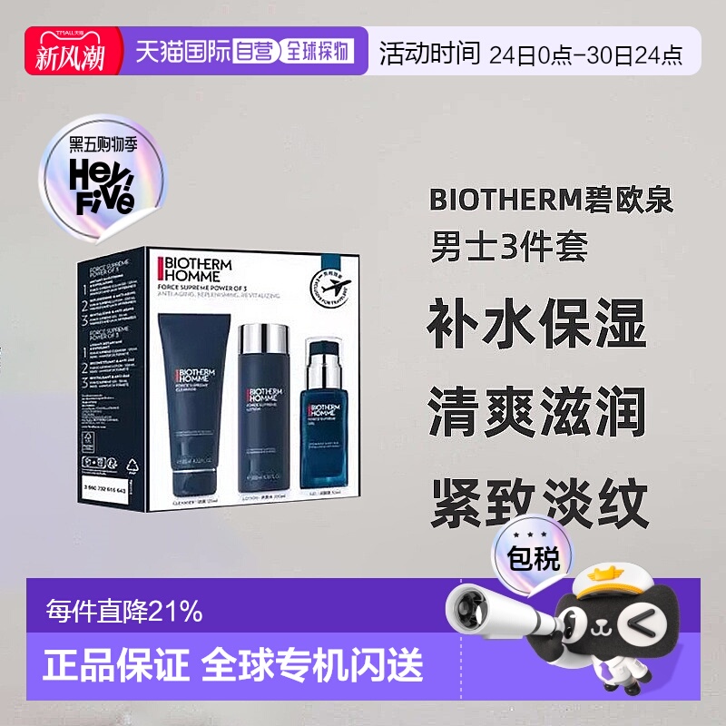香港直邮BIOTHERM碧欧泉男士补水清爽滋润舒缓紧致淡纹清洁3正品