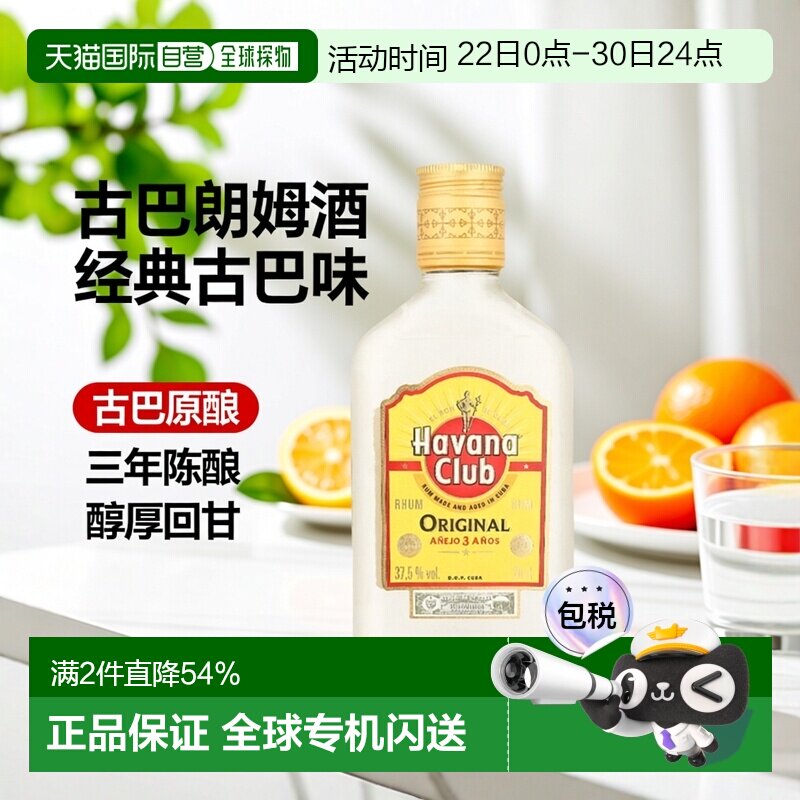 欧洲直邮Havana Club 3 年朗姆酒 37.5% 酒精度 0.2 升 原装进口 - 实物图