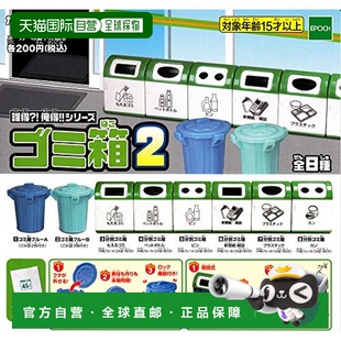 系列 我得 垃圾箱2 全8种套装 日本直邮扭蛋玩具 完整版 谁得?