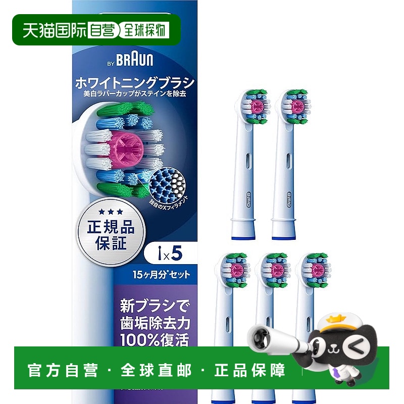 【日本直邮】博朗 电动牙刷替换头  美白刷头 (5本) EB18pRX-5EL