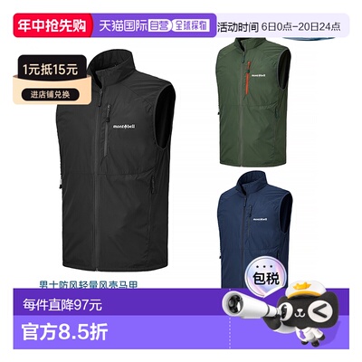 日潮跑腿Montbell蒙贝欧男户外登山徒步防风轻量马甲背心1103326