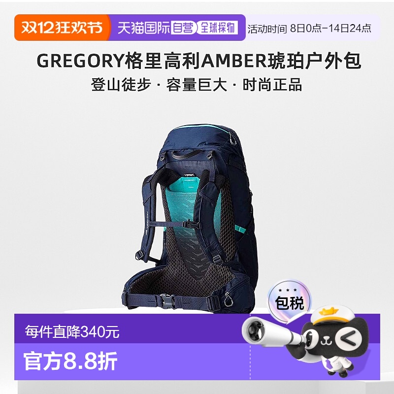 GREGORY格里高利AMBER琥珀系列户外徒步登山双肩背包女款