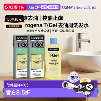 欧洲直邮Neutrogena露得清水杨酸洗发水出油去屑止痒控油端午正品