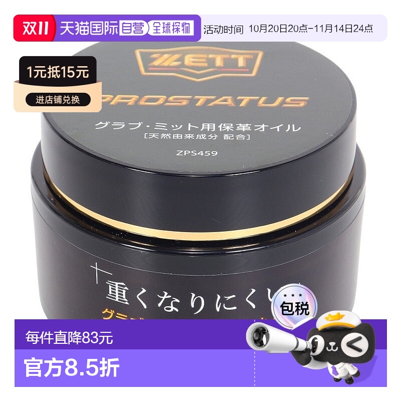 日本直邮ZETT-Zett（男子，女子）棒球维护用品Prostatus Leather