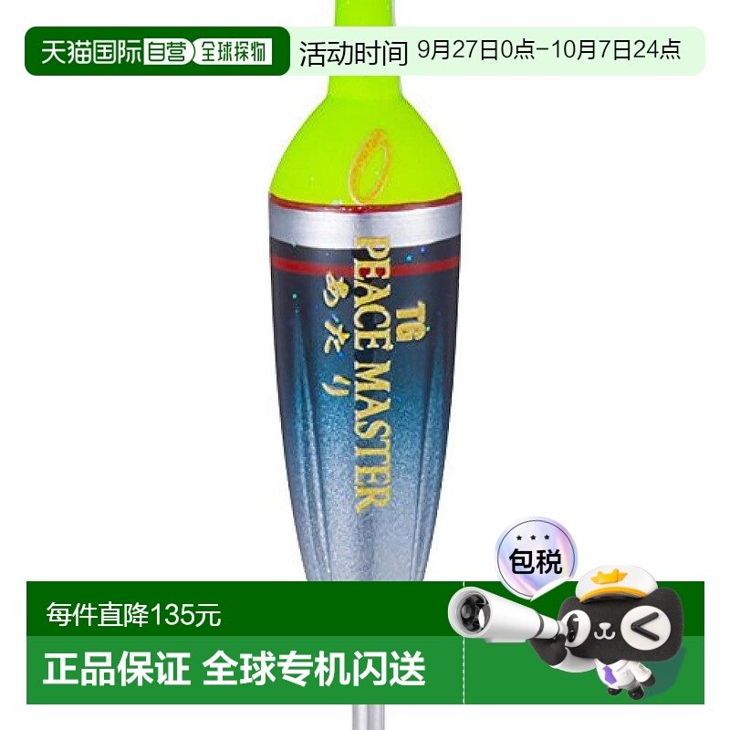 【日本直邮】都路TG PEACEMASTER矶钓远投浮漂G5 PG重量2.3g 绿色
