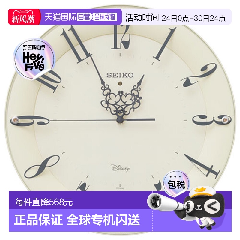 日本直邮seiko 精工 挂钟 FS506C