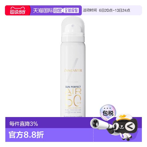 欧洲直邮兰嘉丝汀悦光空气无感防晒喷雾75mlSPF50轻透护肌正品