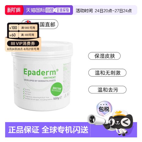 欧洲直邮英国美艾妥Epaderm三合一膏皮肤多效保湿油膏婴幼儿新款