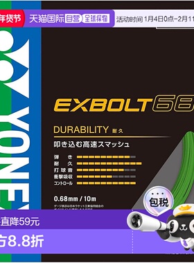 【日本直邮】YONEX 羽毛球线 Exvolt 68 BGXB68-008（绿色/FF）
