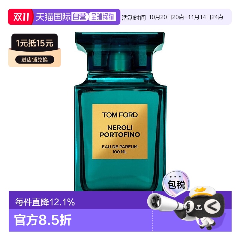 欧洲直邮TOM FORD汤姆福特绝耀倾橙男女士浓香水TF 中性EDP 100ml