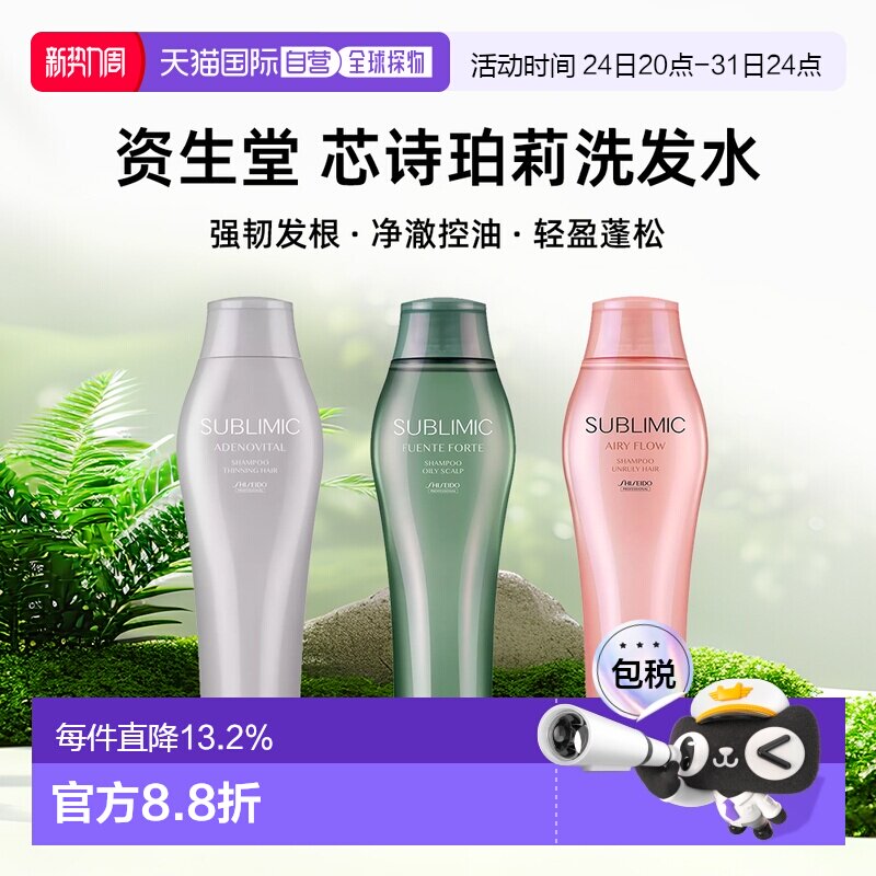 香港直邮日本资生堂洗发水250ml芯诗珀莉生机去屑控油护理道正品