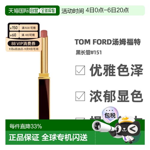 香港直邮TOM FORD汤姆福特黑长管口红唇膏#151/100/16/152正品