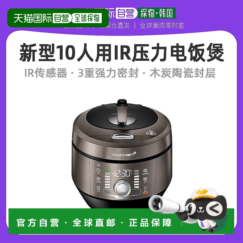 韩国直邮CUCHEN酷晨多功能电饭煲5L大容量电饭锅10人PAA1020RHW