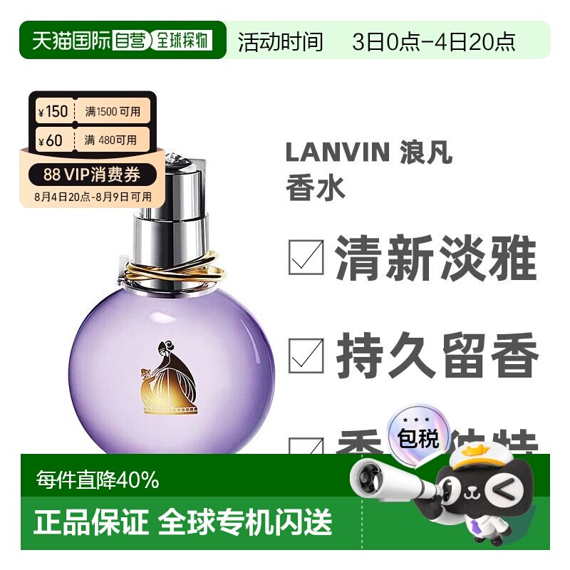 香港直邮Lanvin浪凡香水30/50/100ml清新日常香氛喷雾芬芳Edp正品 - 实物图