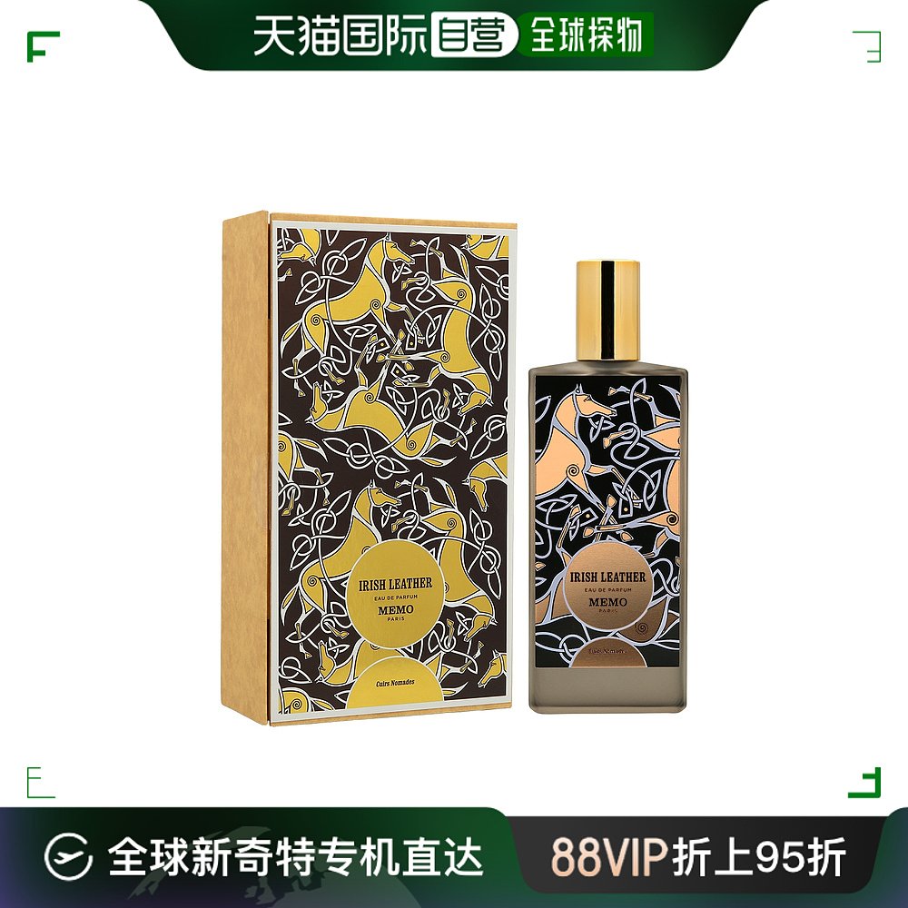 香港直邮Memo Paris 靡码/玫默记忆 爱尔兰皮革淡香精 75ml 彩妆/香水/美妆工具 香水 原图主图