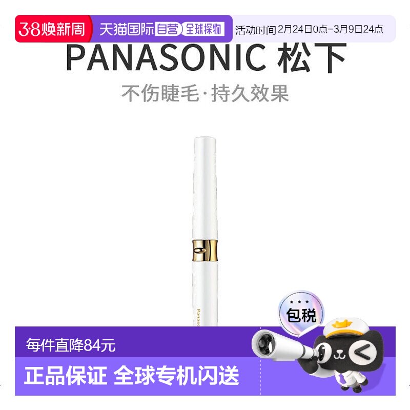 【日本直邮】松下Panasonic电热睫毛夹烫睫毛睫毛自然卷曲EH-SE70