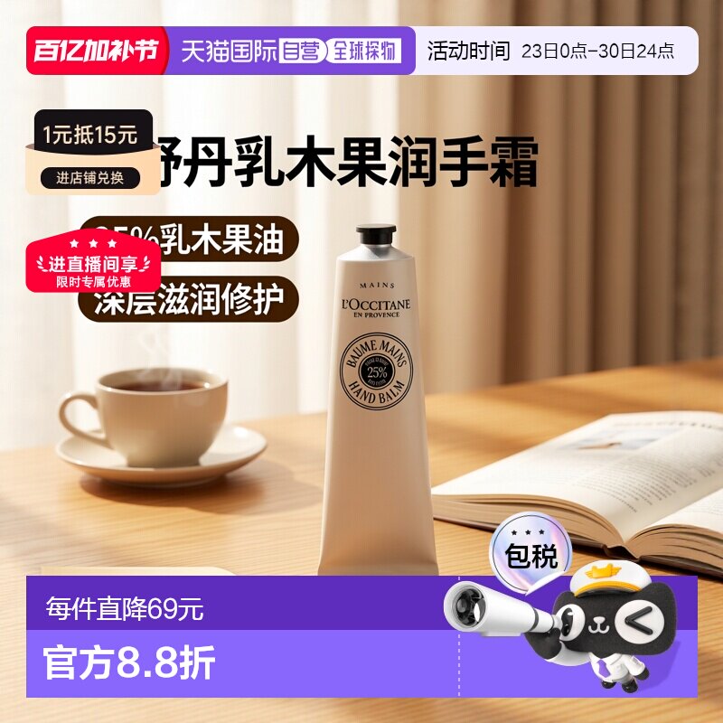欧洲直邮L'OCCITANE 欧舒丹乳木果深层修护润手霜150ml正品