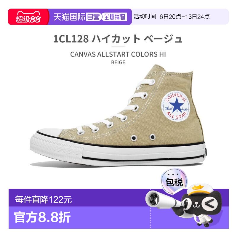 日本直邮匡威女士高帮运动鞋匡威帆布全明星高帮鞋1cl128（米色）