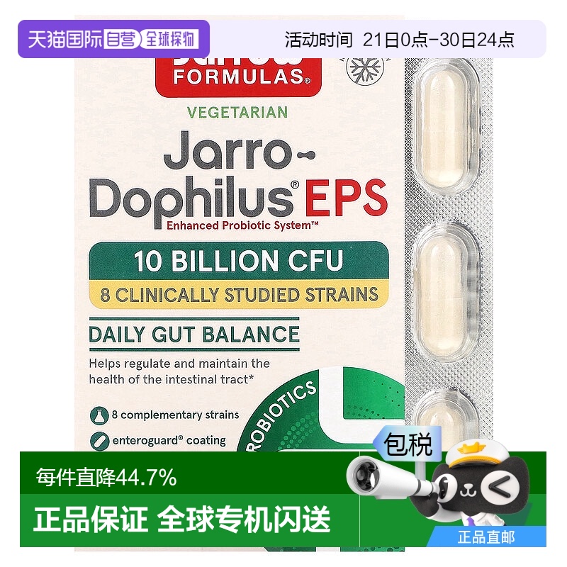 香港直发JARROW益生菌胶囊促进肠道消化加快吸收全素食120粒