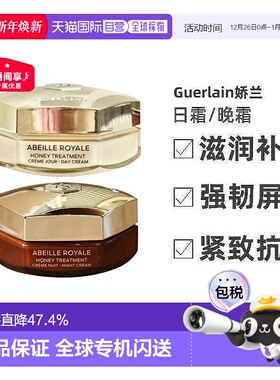 香港直邮guerlain娇兰帝皇蜂姿蜜护复原日霜/晚霜50ml紧致正品