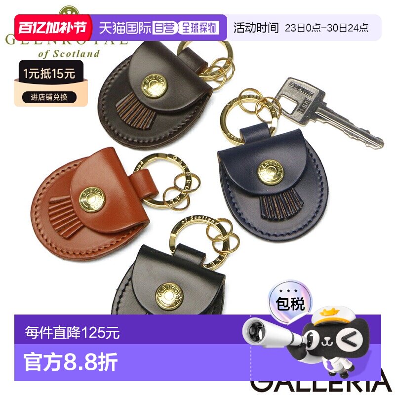 日本直邮Glenroyal男女通用钥匙扣时尚品牌真皮钥匙圈小巧可爱可