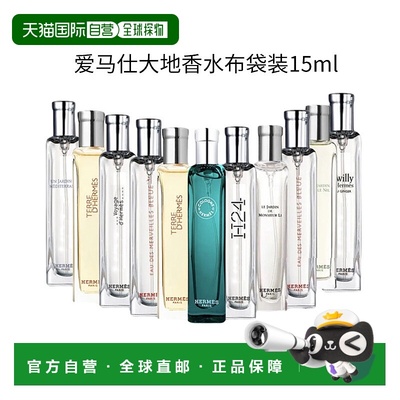 香港直邮Hermes爱马仕系列香水有布袋装自然留香EDT15ml