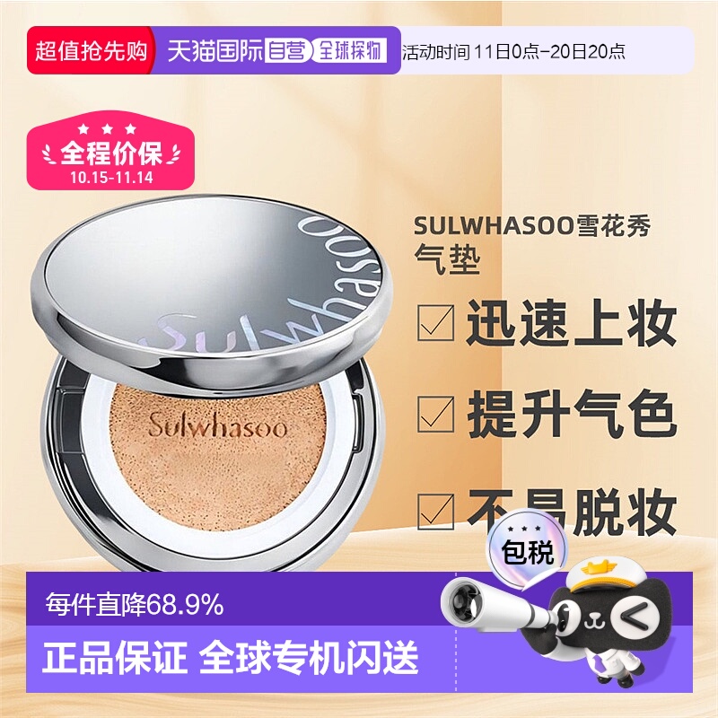 韩国直邮Sulwhasoo雪花秀气垫粉底液养肤水光版无瑕版正品