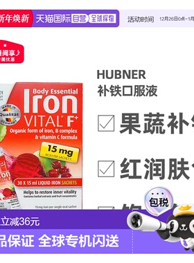 澳大利亚直邮Hubner成人补铁口服液（便携装）孕妇补铁30*15ml